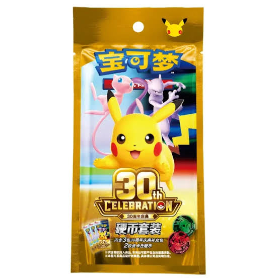 (Chinese) Pokèmon: 30th Anniversary Pikachu Coin Set (3 Packs)