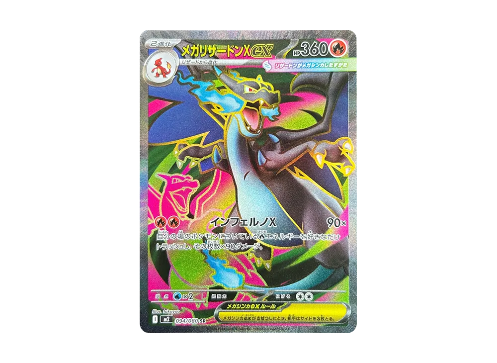 (Japanese) Pokèmon: Inferno X M2 Sealed Booster Pack