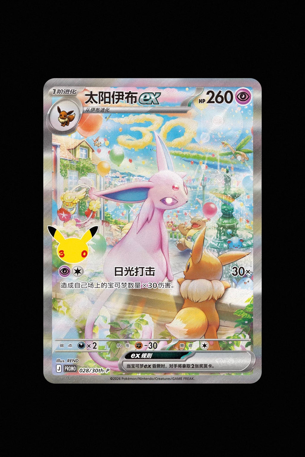 (Chinese) Pokèmon: 30th Anniversary Celebration Espeon ex & Umbreon ex Collection Display Gift Box