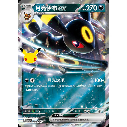 (Chinese) Pokèmon: 30th Anniversary Celebration Umbreon Deluxe Deck Shield Set