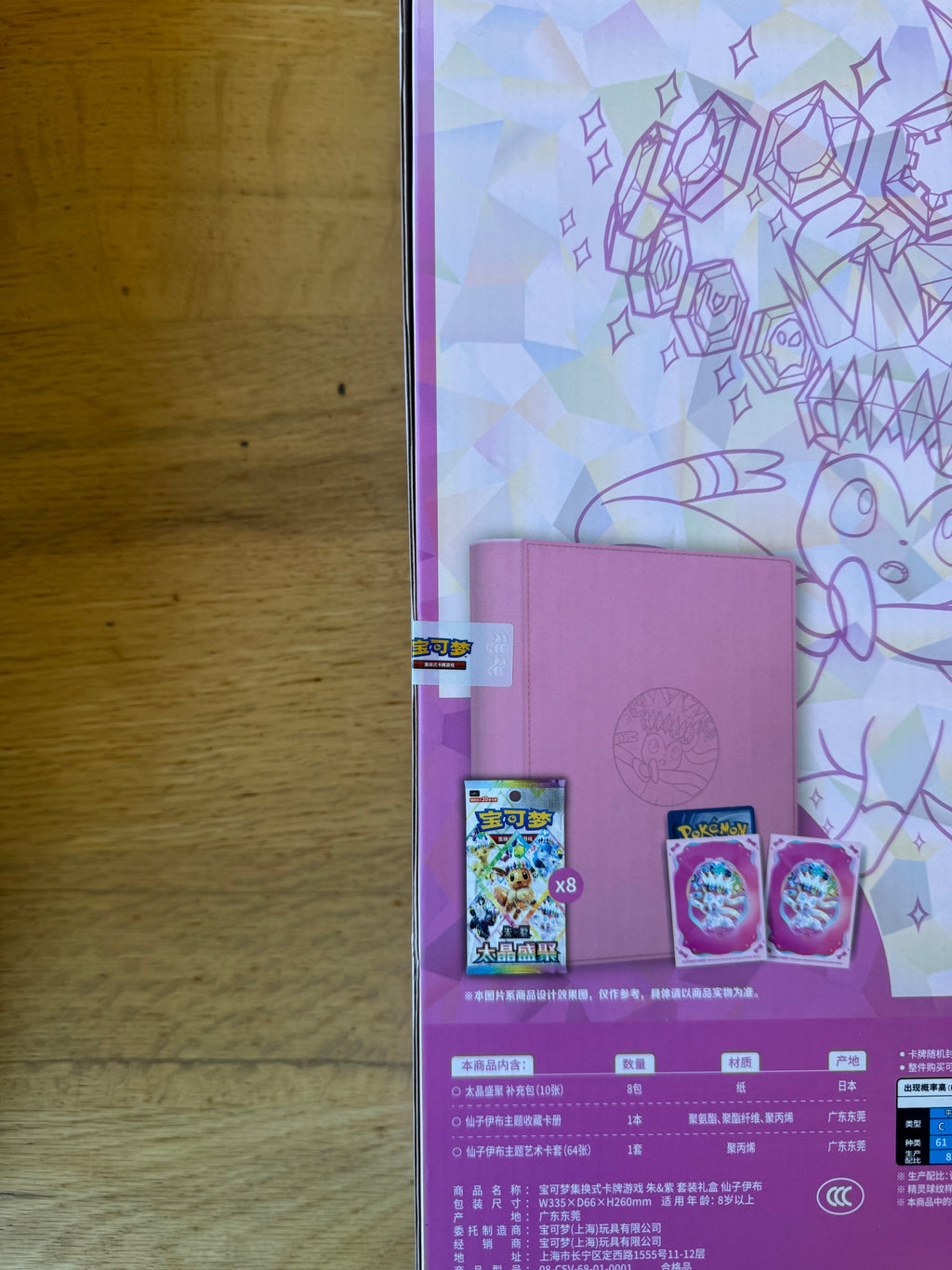 (Chinese): Pokémon Terastal Grand Gathering 'Eevee & Friends' Binder Gift Set