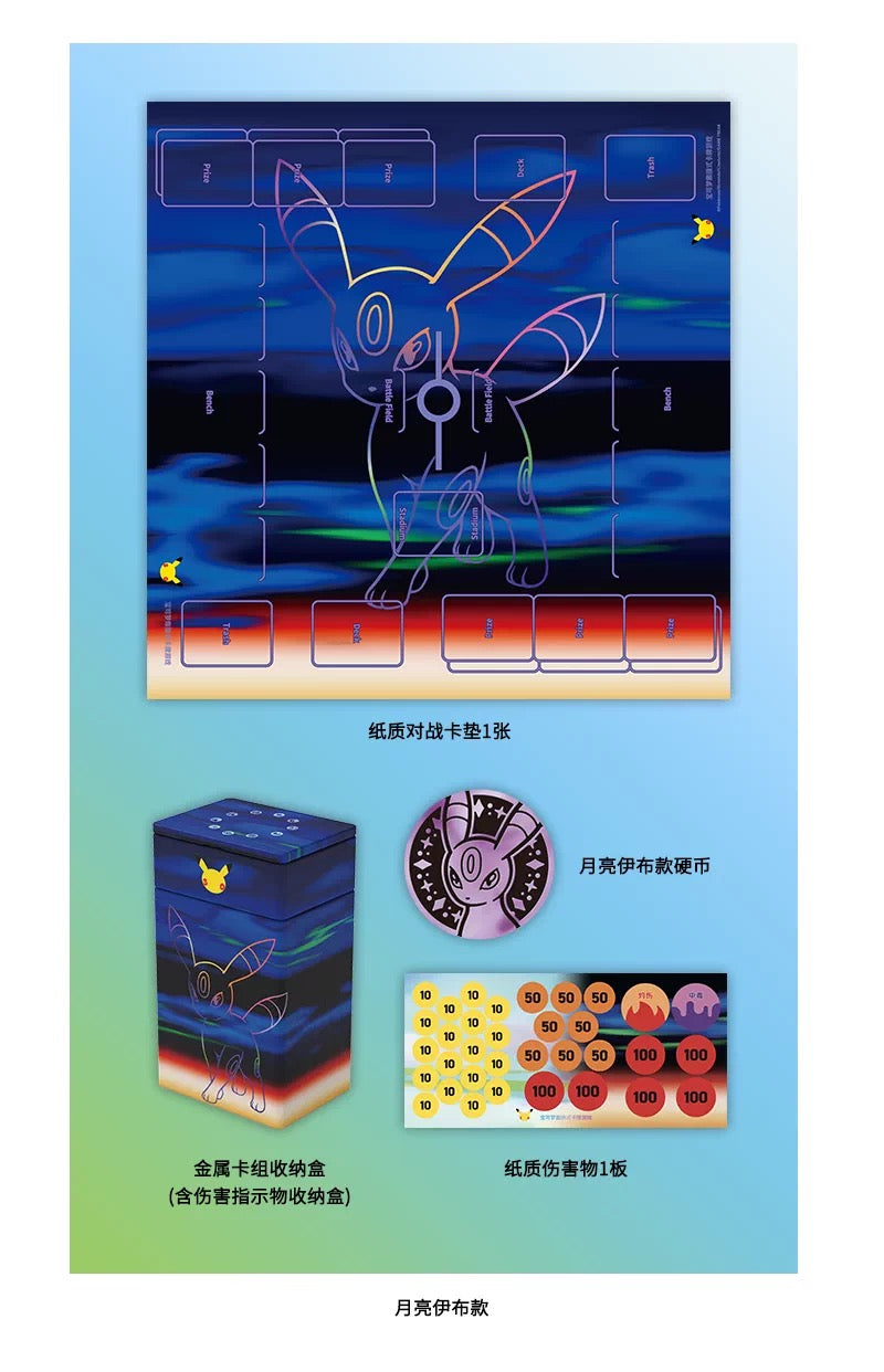 (Chinese) Pokèmon: 30th Anniversary Celebration Umbreon Deluxe Deck Shield Set