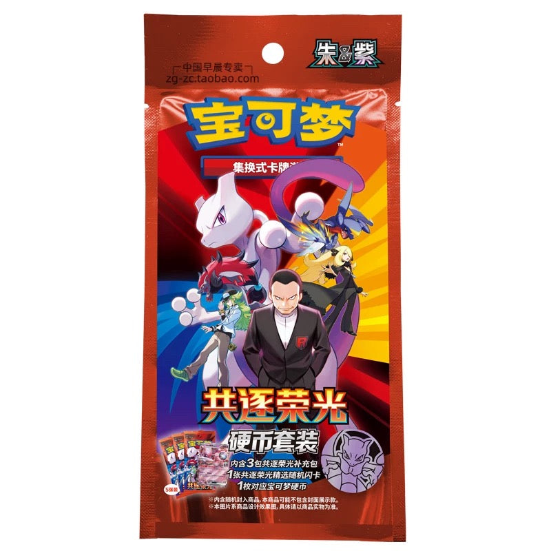 (Chinese) Pokèmon: Chasing Glory Coin Set Blister Pack (3 Packs)