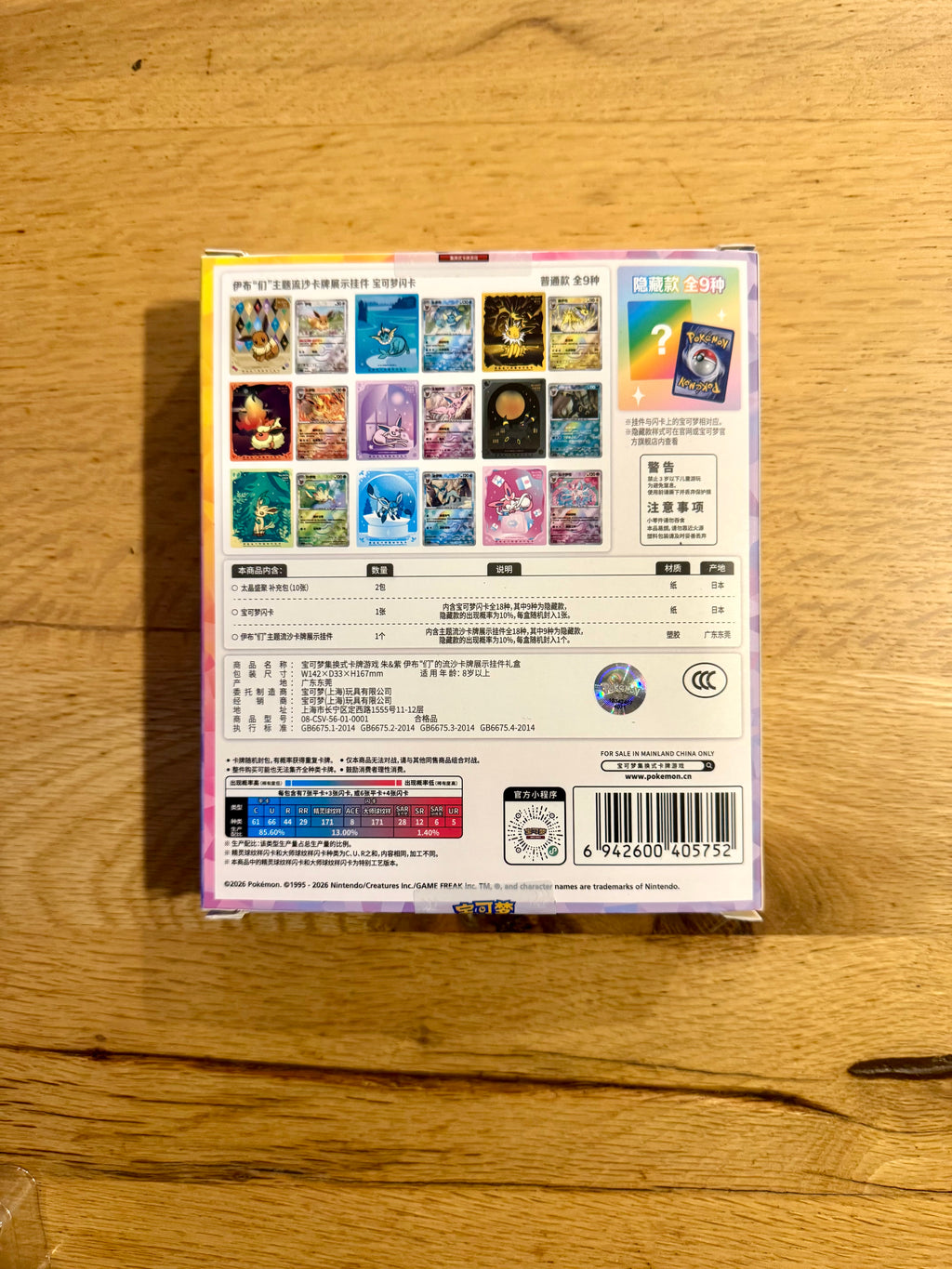 (Chinese) Pokémon: Terastal Grand Gathering Eeveelutions Quicksand Gift Box