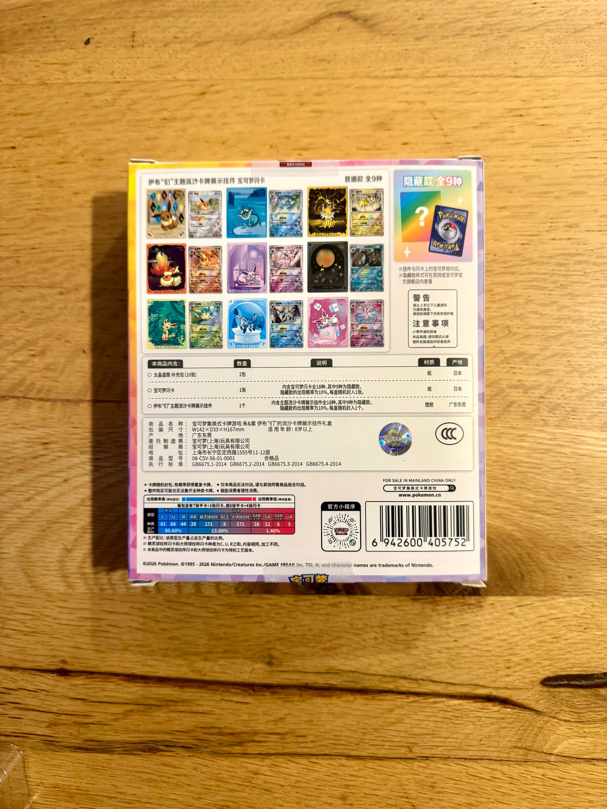 (Chinese) Pokémon: Terastal Grand Gathering Eeveelutions Quicksand Gift Box