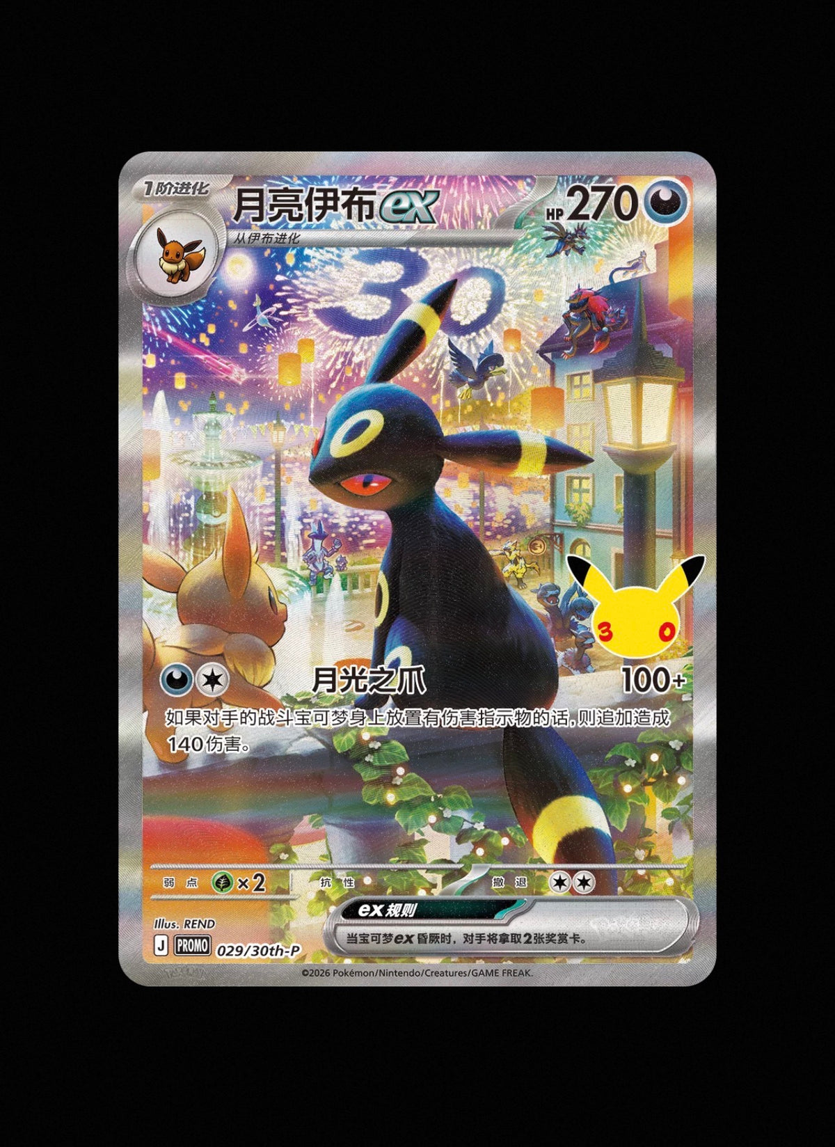 (Chinese) Pokèmon: 30th Anniversary Celebration Espeon ex & Umbreon ex Collection Display Gift Box