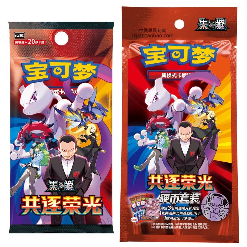 (Chinese) Pokèmon: Chasing Glory Coin Set Blister Pack (3 Packs)