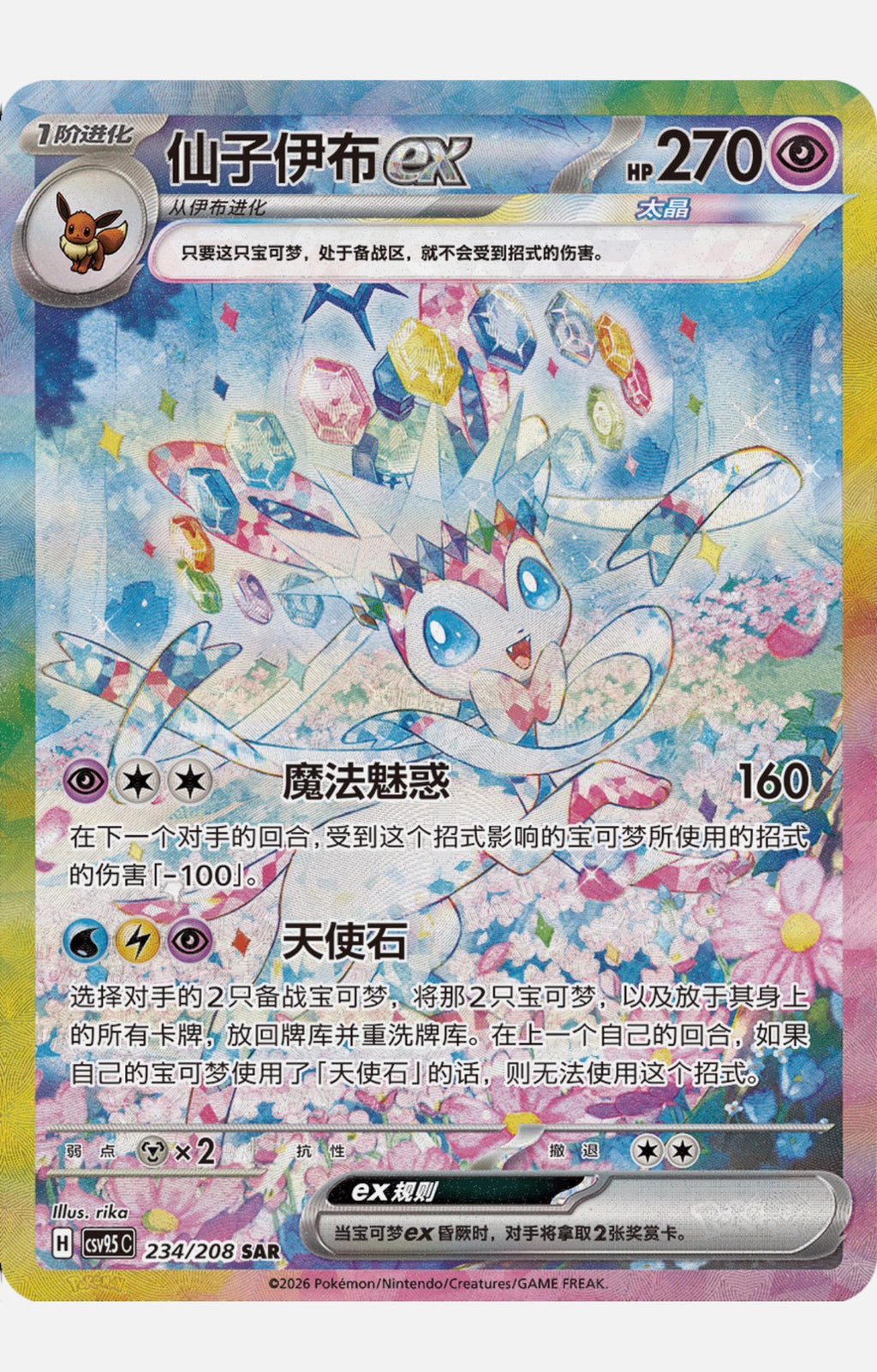 (Chinese) Pokèmon: Terastal Grand Gathering Booster Box (10 Packs)