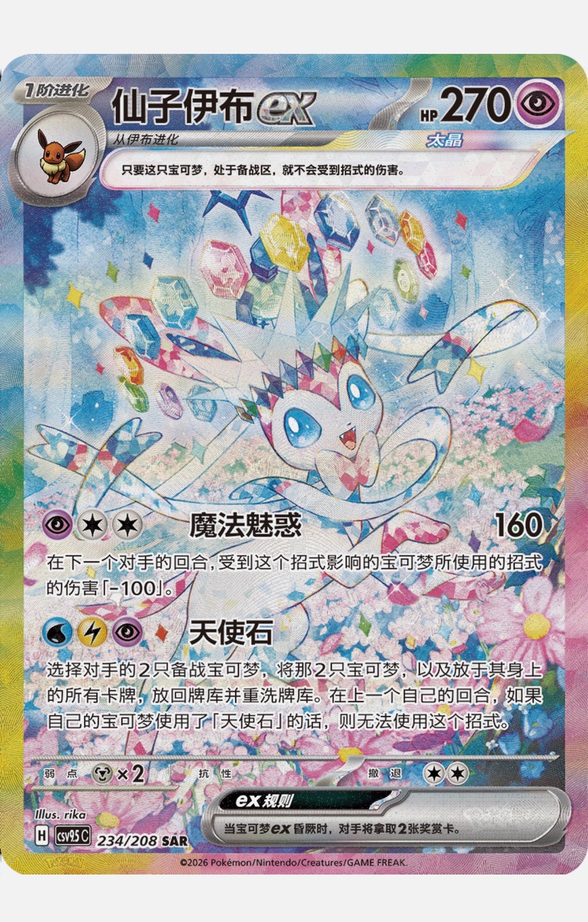 (Chinese) Pokèmon: Terastal Grand Gathering Booster Box (10 Packs)