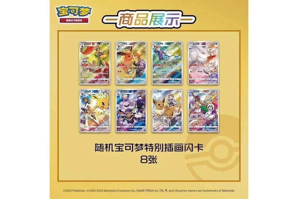 (Chinese) Pokèmon: Eevee Card Display Giftbox (1x 25 Card Booster Pack)