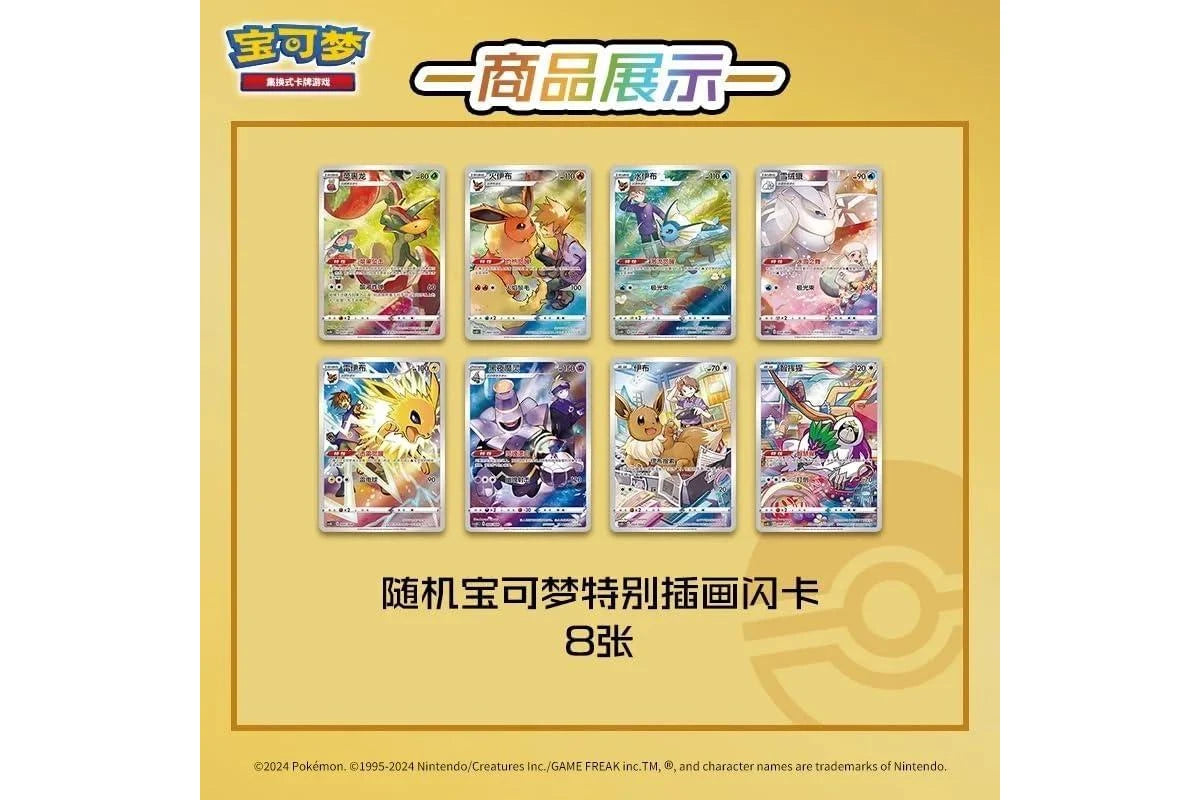 (Chinese) Pokèmon: Eevee Card Display Giftbox (1x 25 Card Booster Pack)