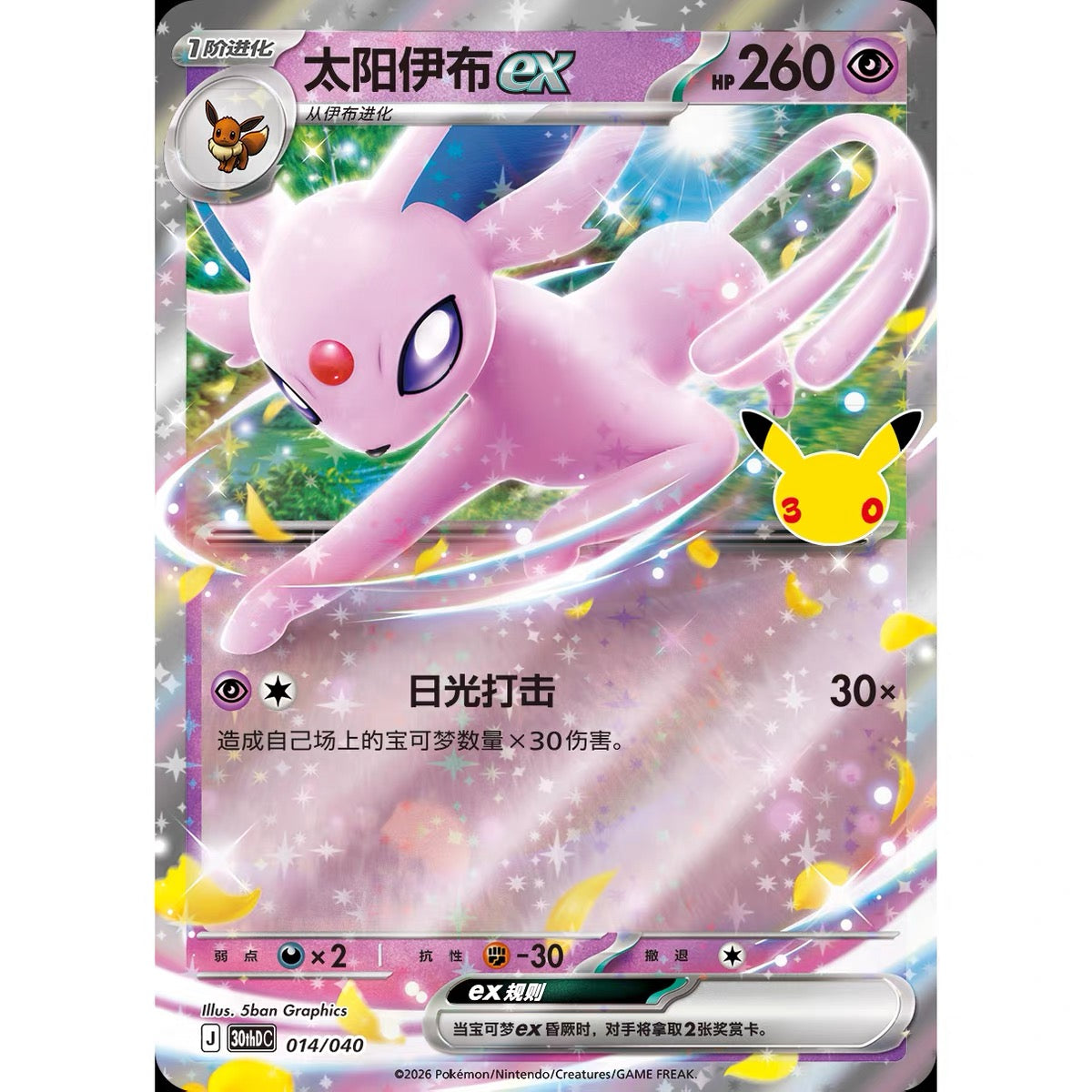 (Chinese) Pokèmon: 30th Anniversary Celebration Espeon Deluxe Deck Shield Set