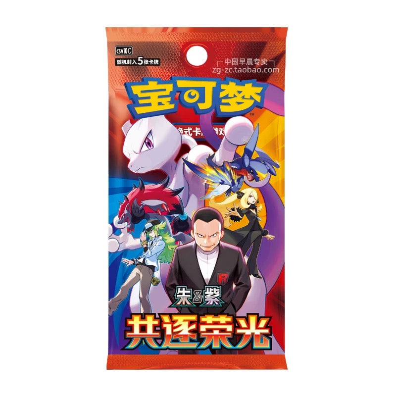 (Chinese) Pokèmon: Chasing Glory Coin Set Blister Pack (3 Packs)