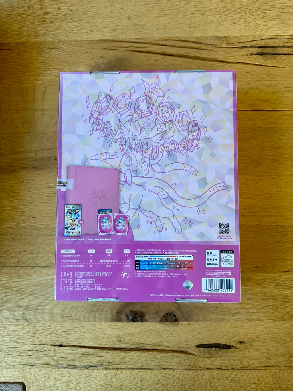 (Chinese): Pokémon Terastal Grand Gathering 'Eevee & Friends' Binder Gift Set