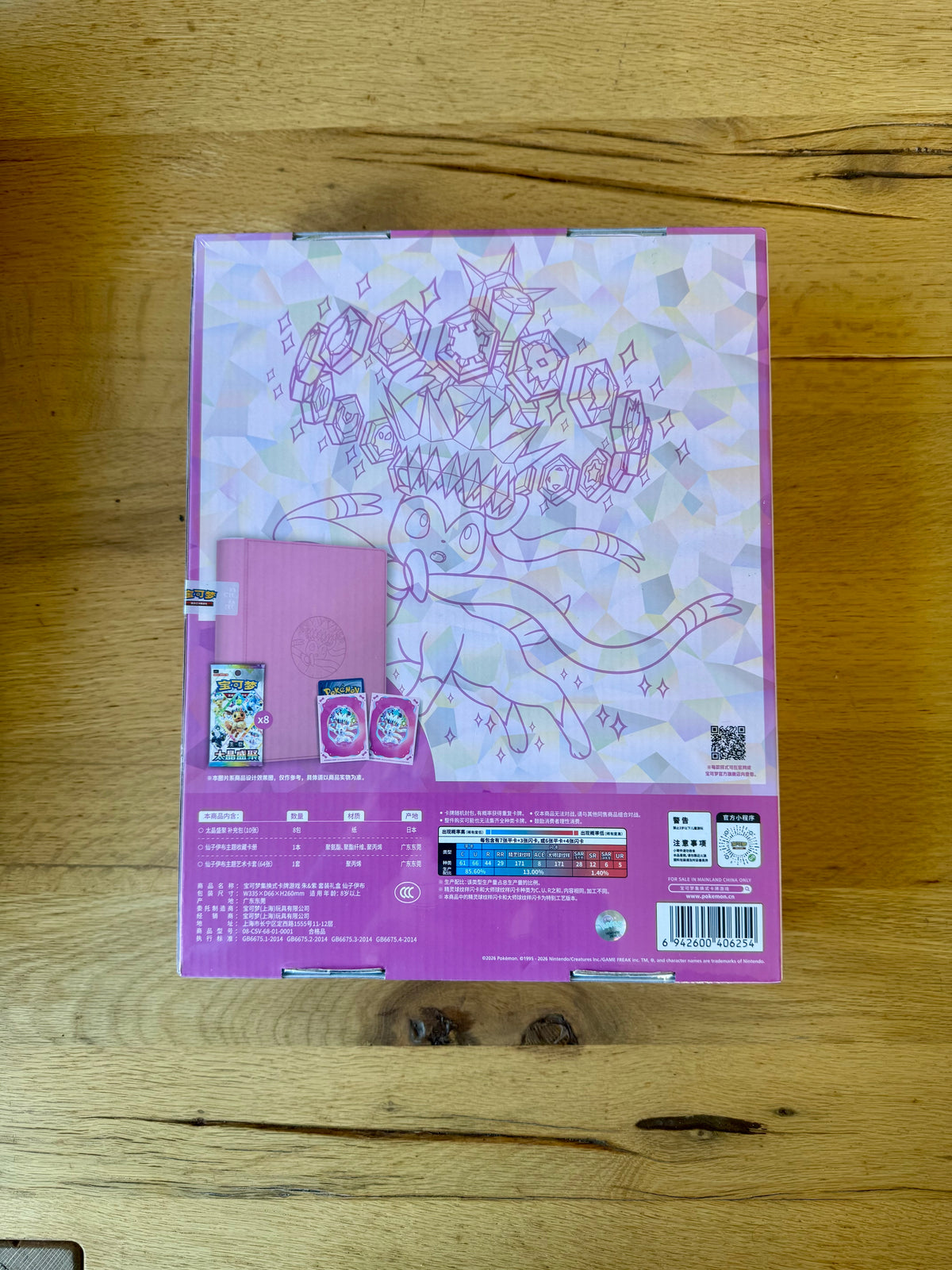 (Chinese): Pokémon Terastal Grand Gathering 'Eevee & Friends' Binder Gift Set