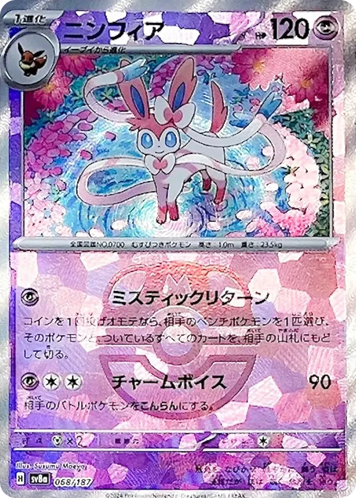 (Japanese) Pokèmon: Terastal Festival Booster Box Sealed (10 Packs)