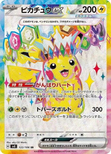 (Japanese) Pokèmon: Super Electric Breaker Sealed Booster Pack