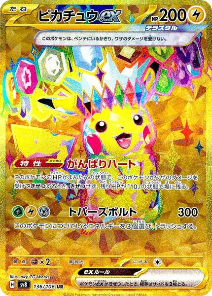 (Japanese) Pokèmon: Super Electric Breaker Sealed Booster Pack
