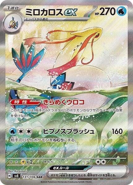 (Japanese) Pokèmon: Super Electric Breaker Sealed Booster Pack