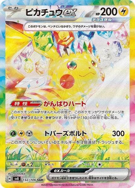 (Japanese) Pokèmon: Super Electric Breaker Sealed Booster Pack