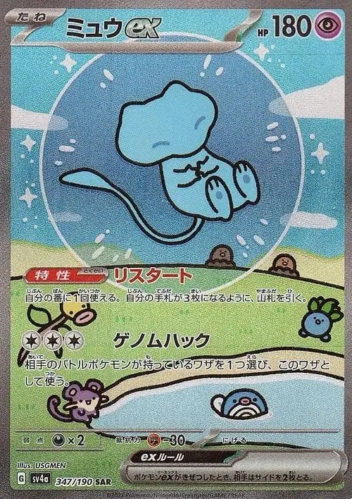 (Japanese) Pokèmon: Shiny Treasure (Paldean Fates) Sealed Booster Pack
