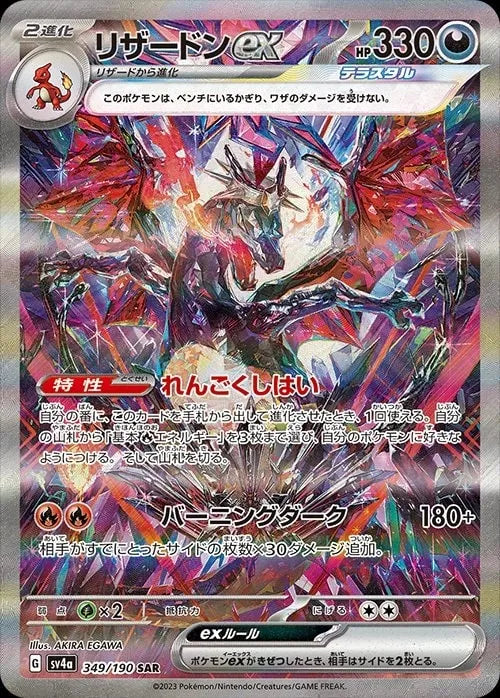 (Japanese) Pokèmon: Shiny Treasure (Paldean Fates) Sealed Booster Pack