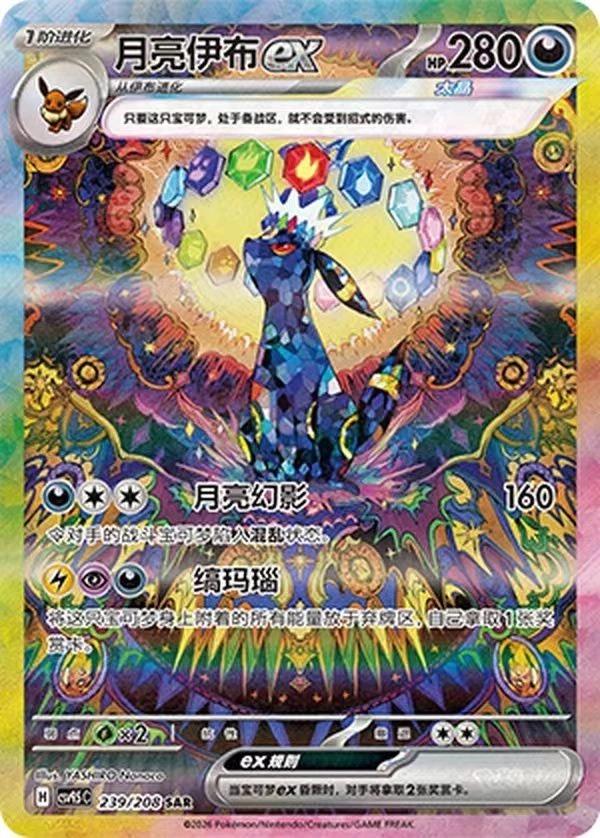 (Chinese) Pokèmon: Prismatic Evolutions Umbreon ex 239/208 SAR