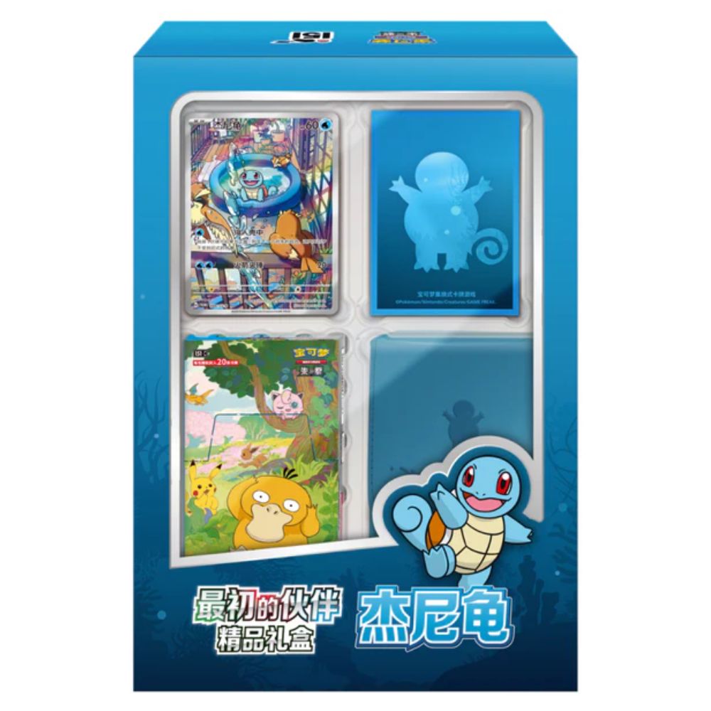 (Chinese): Pokémon Gathering 151 First Partner Premium Gift Box - Squirtle