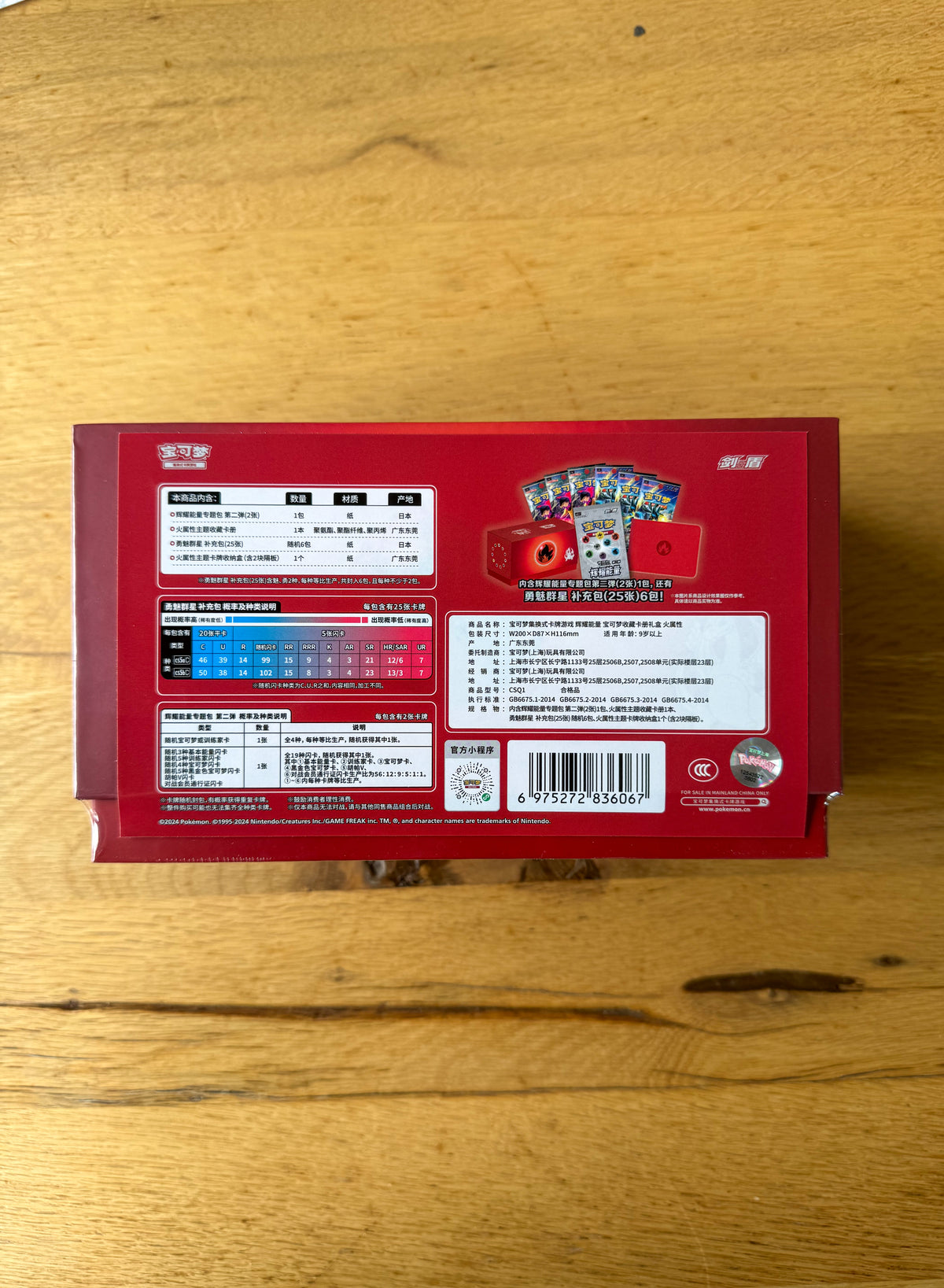 (Chinese): Pokémon Radiant Energy Fire-Type Collection File Gift Box