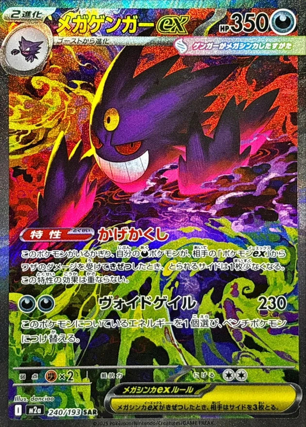 (Japanese) Pokèmon: Mega Dream EX M2A Sealed Booster Box