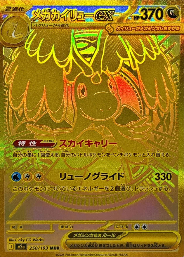 (Japanese) Pokèmon: Mega Dream EX M2A Sealed Booster Box