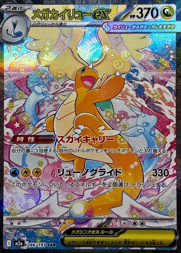 (Japanese) Pokèmon: Mega Dream EX M2A Sealed Booster Box