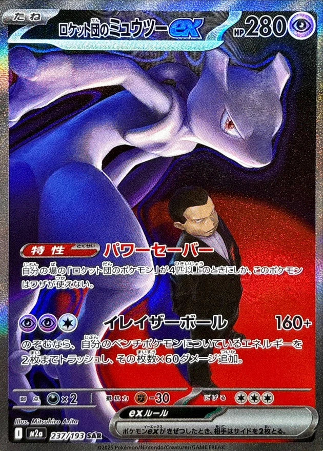(Japanese) Pokèmon: Mega Dream EX M2A Sealed Booster Box