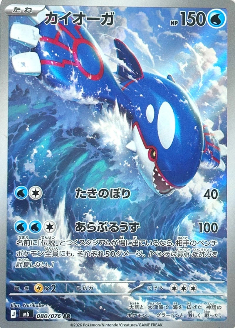 (Japanese) Pokèmon: Storm Emeralda M6 Sealed Booster Box (30 Packs)