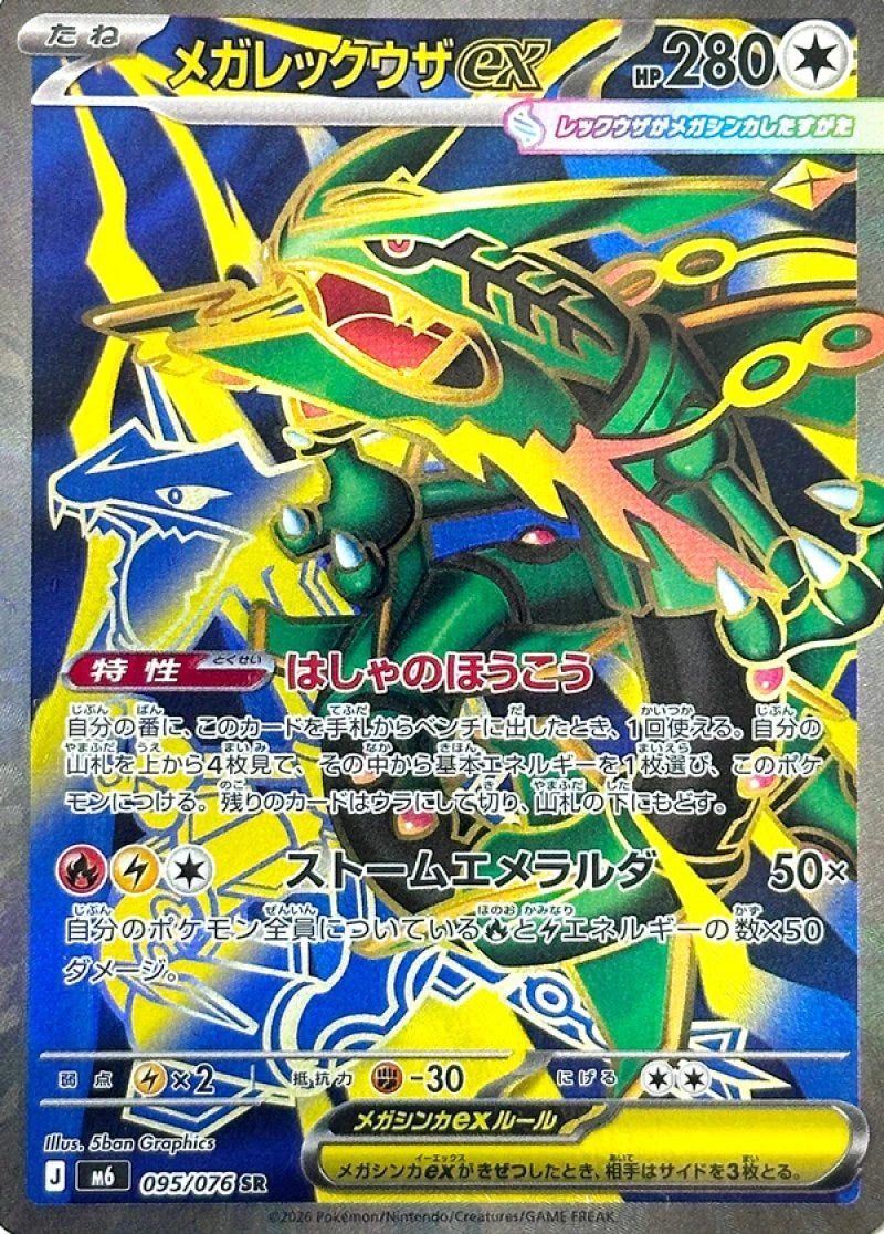 (Japanese) Pokèmon: Storm Emeralda M6 Sealed Booster Box (30 Packs)