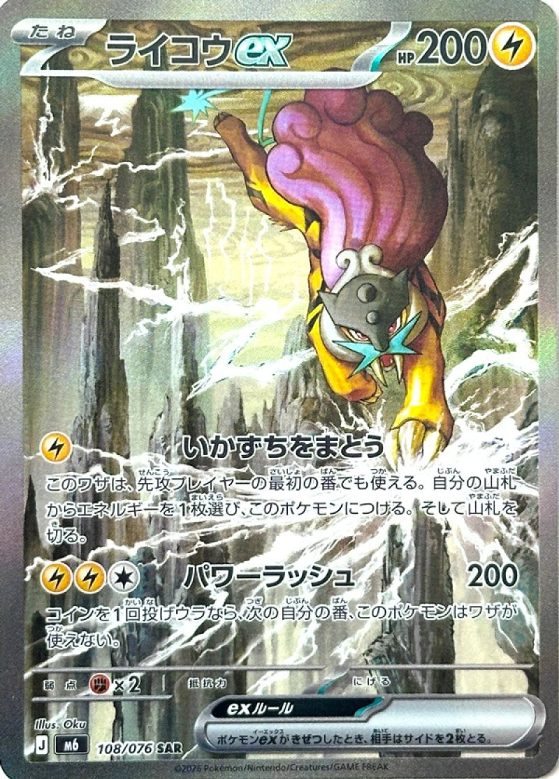 (Japanese) Pokèmon: Storm Emeralda M6 Sealed Booster Box (30 Packs)