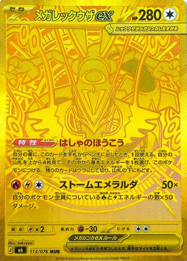 (Japanese) Pokèmon: Storm Emeralda M6 Sealed Booster Box (30 Packs)