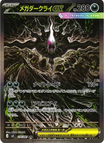 (Japanese) Pokèmon: Mega Abyss Sealed Booster Box (30 Packs)