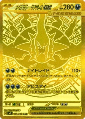 (Japanese) Pokèmon: Mega Abyss Sealed Booster Box (30 Packs)