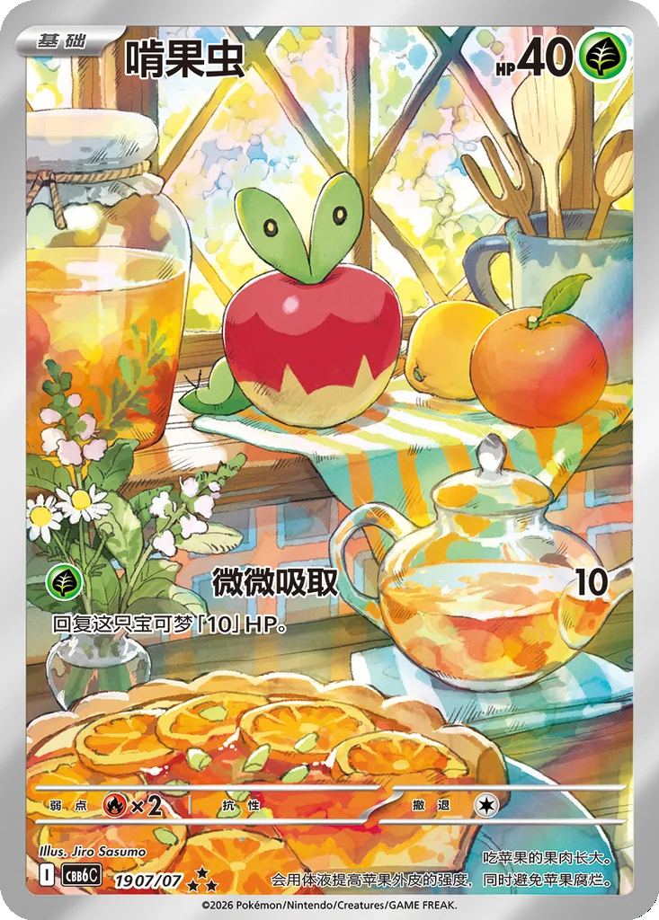 (Chinese) Pokèmon: Gem Pack Vol.6 Sealed Booster Box (18 Packs)